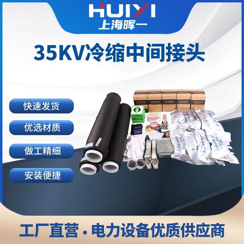 35KV冷缩中间接头冷缩管连接绝缘套管防水高压单芯三芯电缆中间头,电子/电工,其它,淘宝优惠券,粉丝福利购,淘宝优惠卷