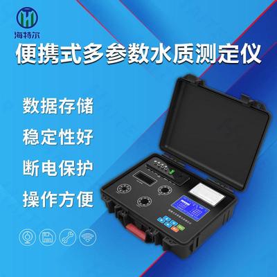 便携式多参数水质测定仪便携式重金属及无机盐硫化物氰化物分析仪