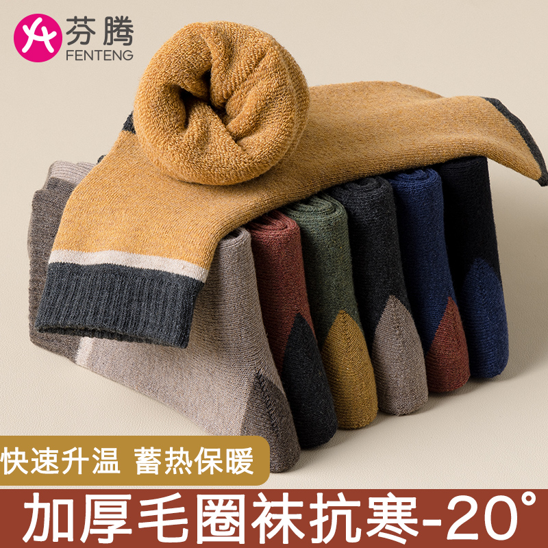 芬腾女士中筒袜冬季加厚保暖高密毛圈棉袜抗寒长袜男士中筒毛圈袜