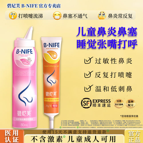 儿童鼻炎鼻塞喷雾剂过敏性鼻炎
