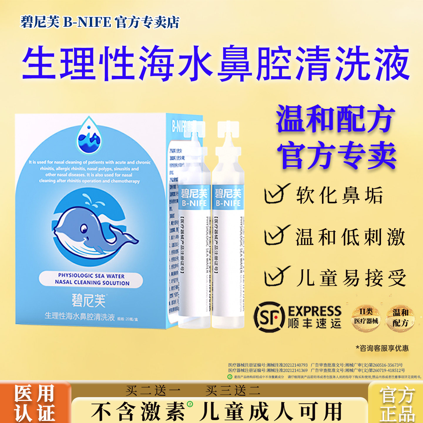 碧尼芙生理性海盐水鼻炎鼻腔清洗儿童洗鼻海水滴鼻液小支,医疗器械,洗鼻器／吸鼻器,淘宝优惠券,粉丝福利购,淘宝优惠卷