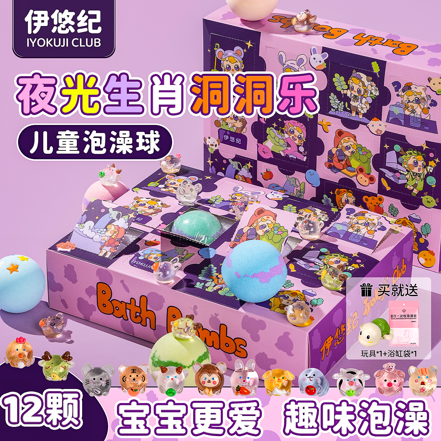 儿童生肖盲盒泡澡球趣味十足!