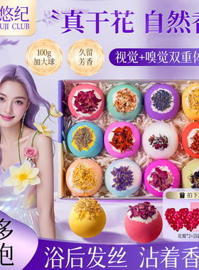 IYOKUJI CLUB泡澡球花瓣牛奶浴干花球成人专用浴盐球泡泡浴沐浴球