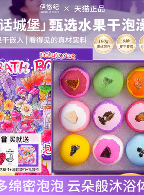 IYOKUJI CLUB泡澡球浴球泡泡浴女士专用泡澡花瓣牛奶浴成人沐浴球