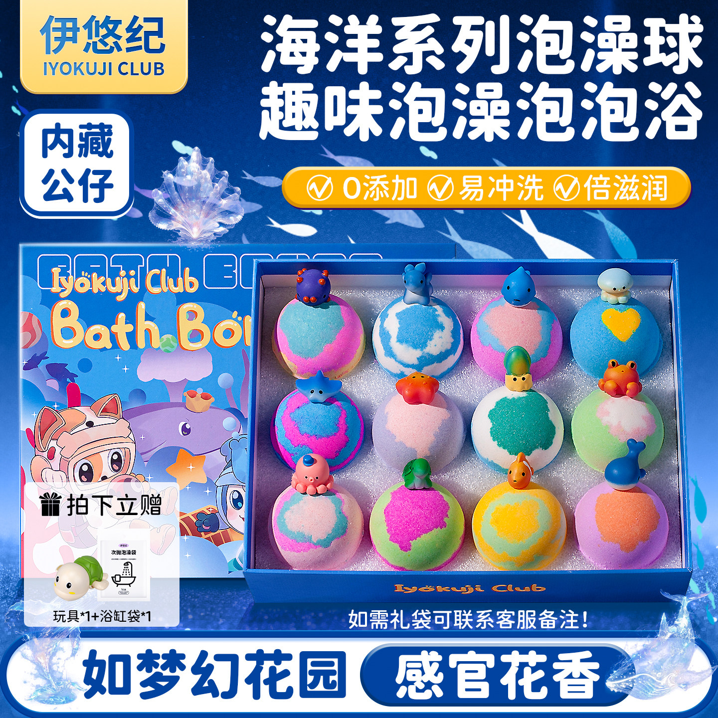 IYOKUJI CLUB儿童泡澡球专用浴球泡泡浴洗澡浴盐沐浴球内藏玩具
