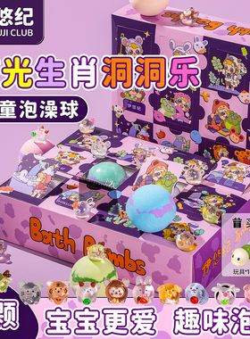 IYOKUJI CLUB盲盒泡澡球儿童洗澡浴球专用带玩具泡泡浴盐球沐浴球