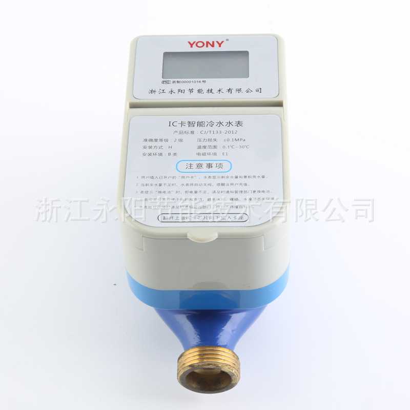 供应LCD液晶显示屏自动关闸智能水表LXSY-DN20IC卡预付费水表X20