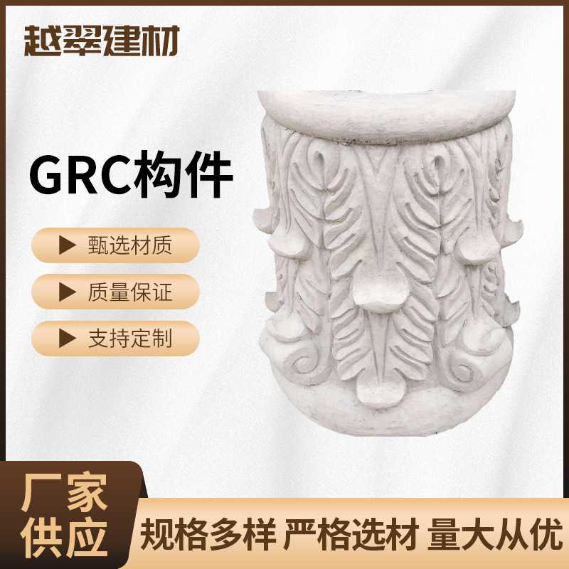 厂家直供grc构件grc线条grc罗马柱花外墙造型柱头柱子户外室外