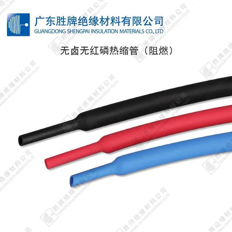 低烟无卤无红磷阻燃热缩管2倍收缩防水热缩管线束保护电感绝缘护