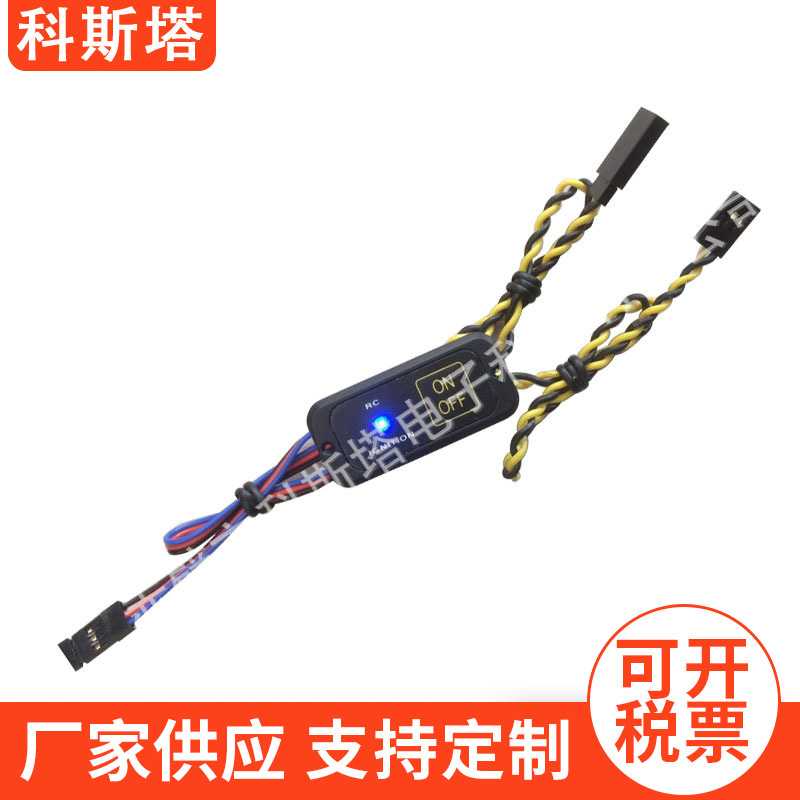 电子智能开关 车模船模航模紧凑型点火开关 光学隔离3重开关