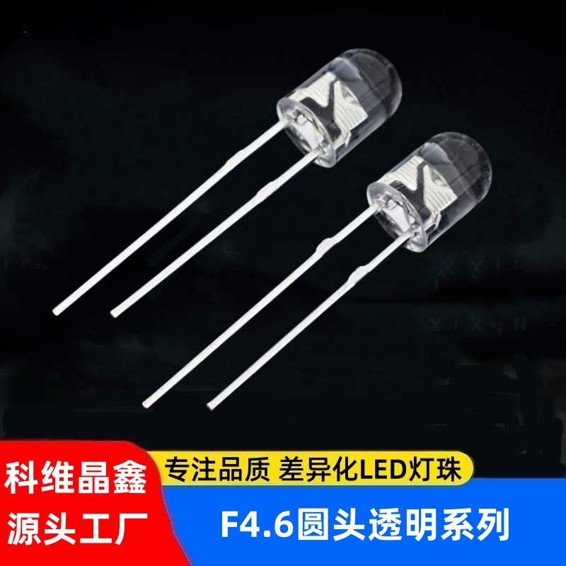 F4.6圆头无边白光插件发光二极管 4.6mm无边红黄蓝绿紫光led灯珠