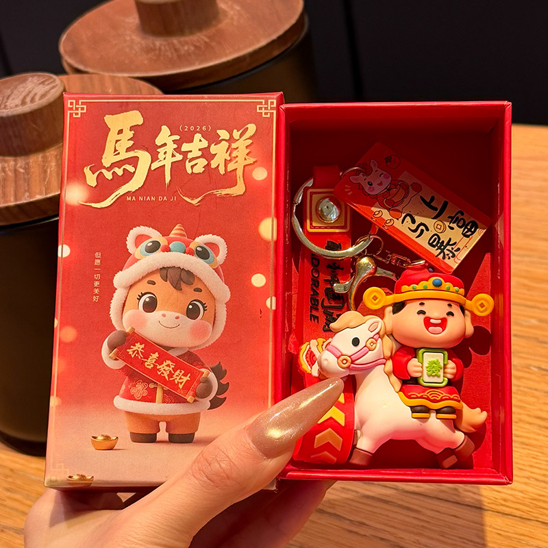 2026年马年财神钥匙扣新年喜庆财神创意礼品套装送朋友年会小礼品