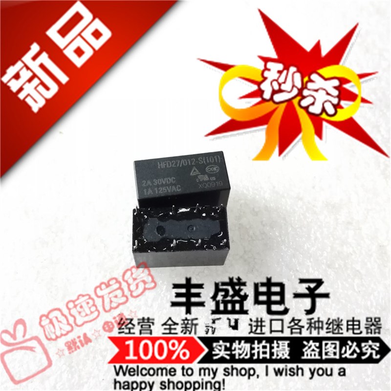 散新 HFD27 012-S 现货继电器JRC-27F 4078 通用HK19F-DC12V-SHG