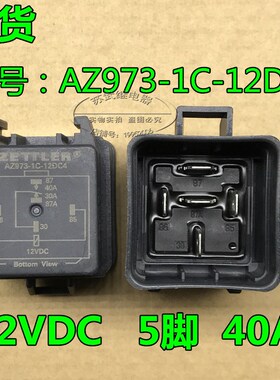 AZ973-1C-12DC4 12VDC赛特勒5脚继电器 882751 SAE J1171-12V