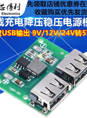 双USB输出9V/12V/24V转5V 3ADC-DC车载充电降压稳压充电电源模组