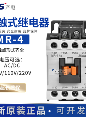 原装正品LS产电交流直流接触器MR-4替代老款GMR-4D DC24V DC110V