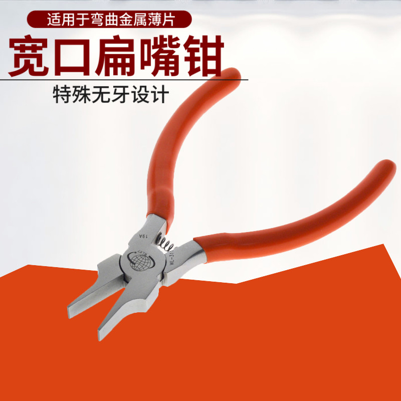WL-311宽口扁嘴钳薄扁钳无牙平口钳平嘴钳IC整脚钳黄金珠宝整形钳,童装/婴儿装/亲子装,儿童装饰手表,淘宝优惠券,粉丝福利购,淘宝优惠卷