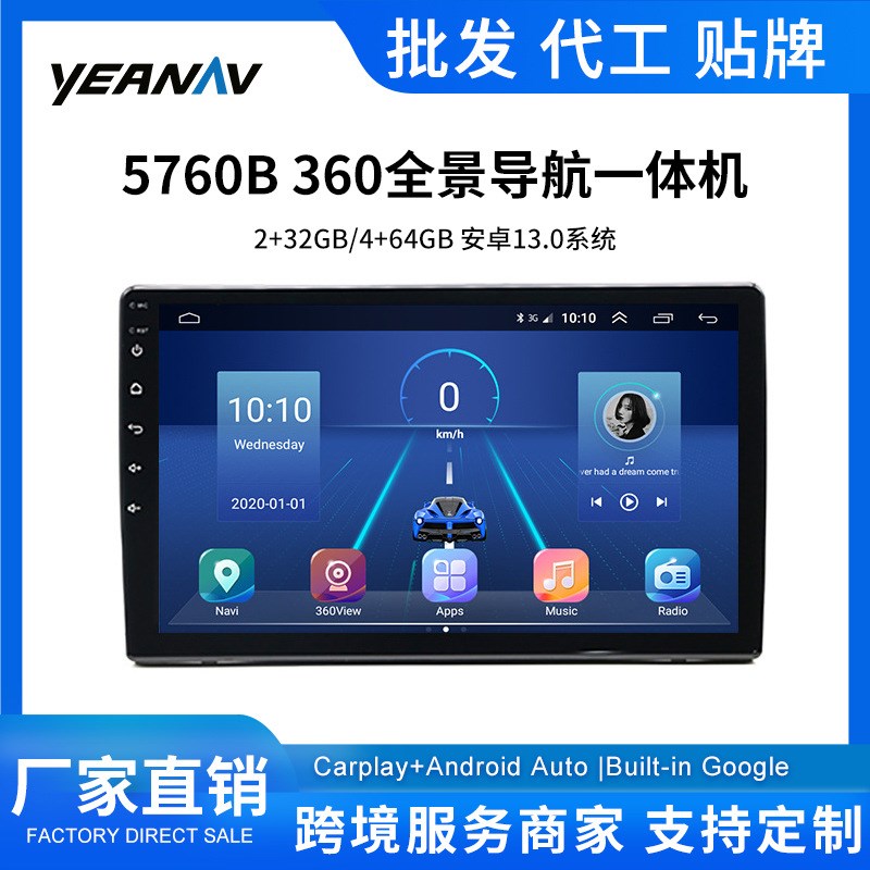 工厂直销360全景一体机四路行车记录仪5760B标配carplay车载导航