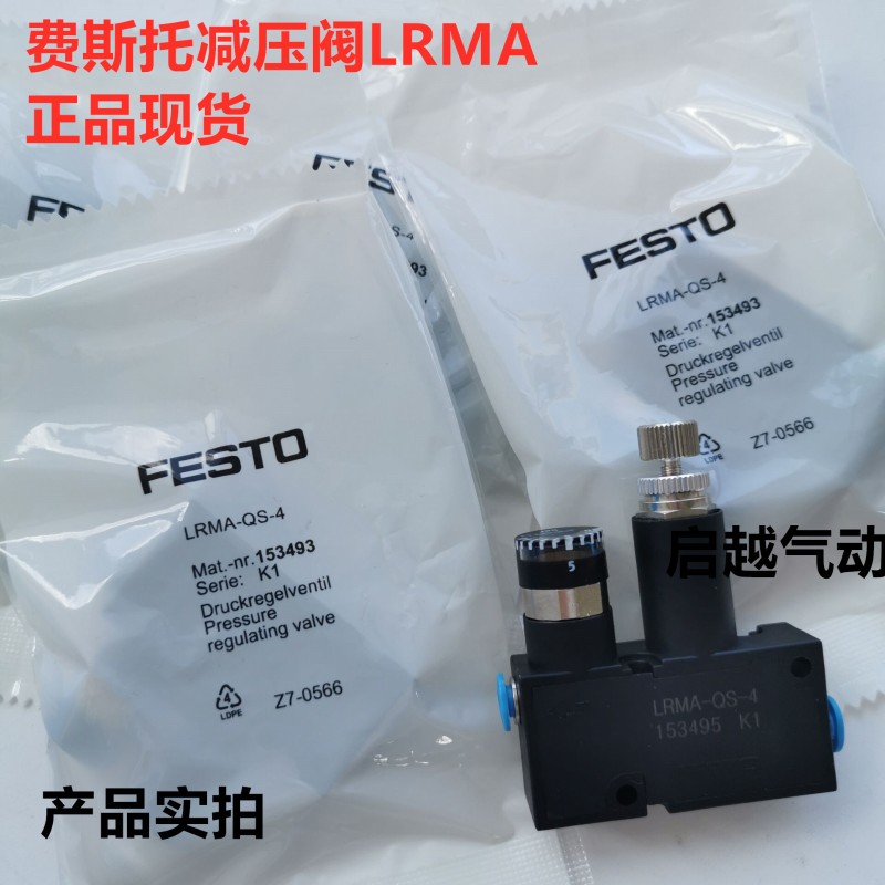 FESTO减压阀LRMA-QS-4 LRMA-QS-6/8 153496 153497 RVUM4-4 6-6