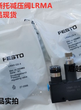 FESTO减压阀LRMA-QS-4 LRMA-QS-6/8 153496 153497 RVUM4-4 6-6