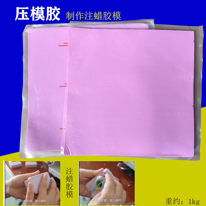 首饰压模胶硅胶首饰开胶膜模型胶片模具材料注蜡硅胶加工工具,3C数码配件,USB多功能数码宝,淘宝优惠券,粉丝福利购,淘宝优惠卷