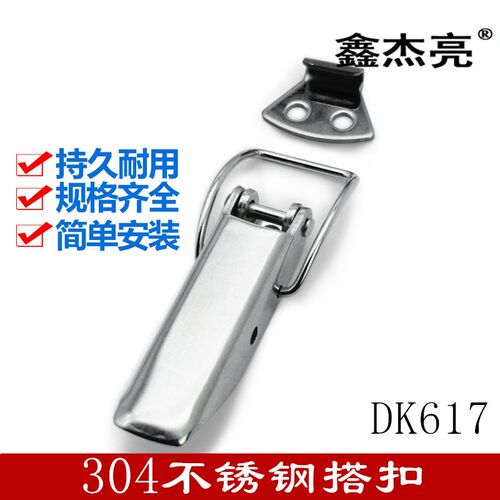 304不锈钢搭扣 鸭嘴锁扣 工具箱木箱 挂钩弹簧 机械设备卡扣DK617