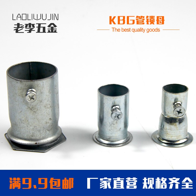 DN16 20 25 32金属接线盒KBG管配件外耳盒接内丝锁母杯梳扣压螺接