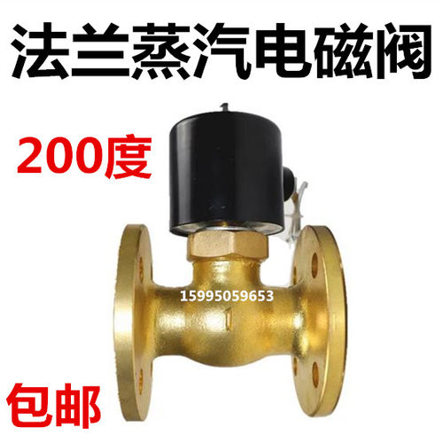 全铜法兰高温蒸汽电磁阀2L/US-20F 25 32 40 50 6分1寸半220V