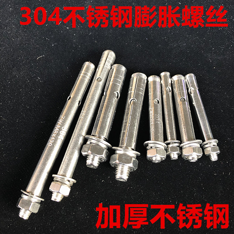 304不锈钢膨胀螺丝 拉爆M8M10M6M12墙体支架护栏外胀固定螺栓挂钩