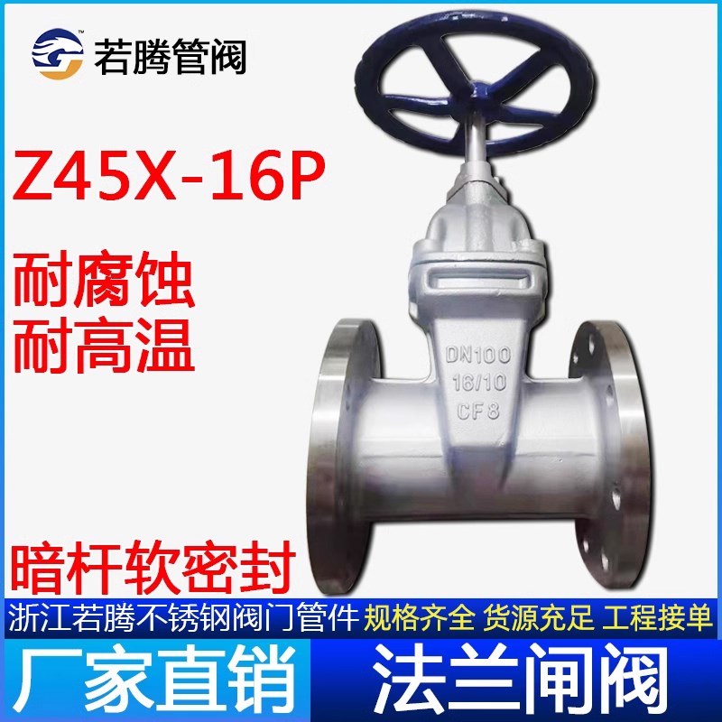 Z45X-16P不锈钢闸阀304DN50 软密封法兰闸阀dn150 dn100暗杆闸阀