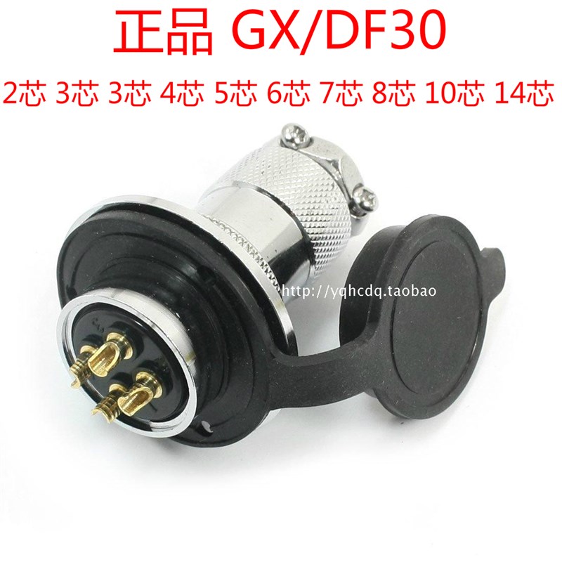 航空插头DF30法兰GX30-2芯3芯4芯5芯6芯7芯8芯10/12/14连接器30mm