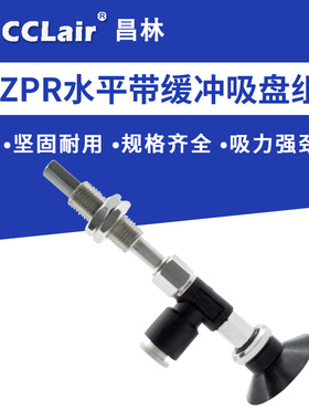 机械手真空吸盘ZPR02/04/06/08/10/13/16/25/40UNK6/10/15/25/40