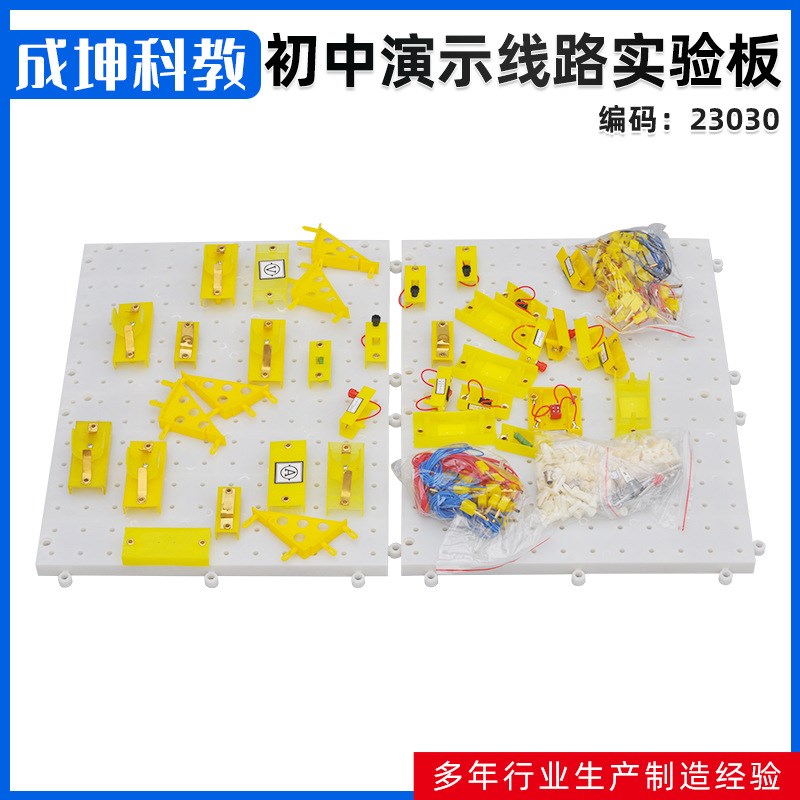 厂家供应 初中演示线路实验板 初中物理电学实验学生分组实验板