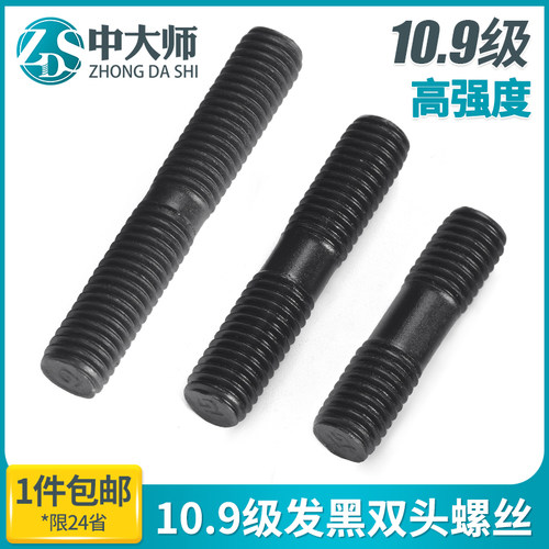 10.9级双头螺丝高强度双头牙螺栓连接螺杆螺柱丝杆m12m14m16-m30