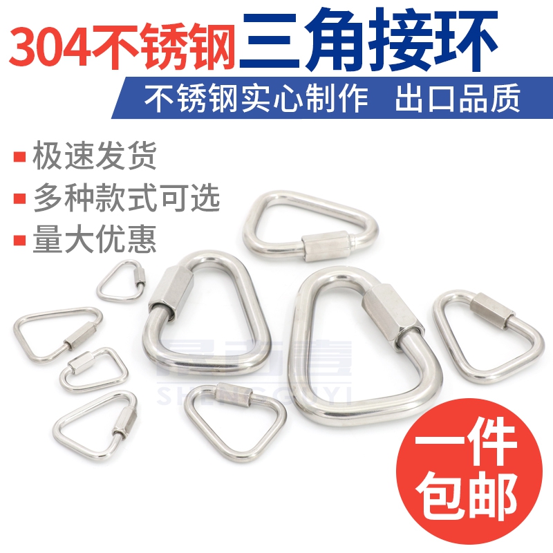 正宗304不锈钢三角连接环梅陇锁快速安全扣登山扣三角锁 滑翔伞扣