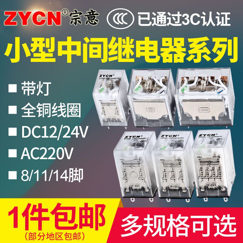 小型中间继电器24v12v220v小型继电器hh52p53p64p14脚继电器8脚11
