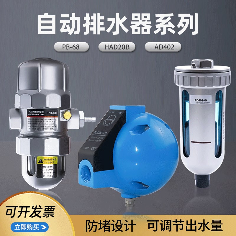 pa68/PB68放水阀球形HAD20B储气罐汽泵空压机自动排水器杯型AD402