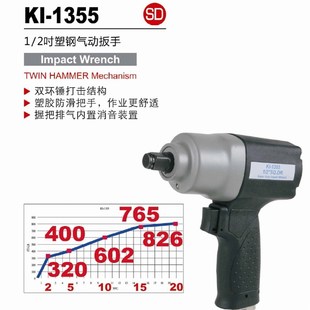 塑钢气动扳手 2DR双锤式 风炮KI 1355 379NM 台湾冠亿