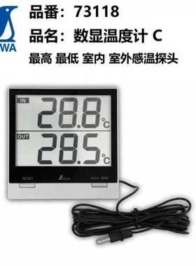 日本亲和SHINWA企鹅73117室内外家用高精度电子数显温湿度计73118