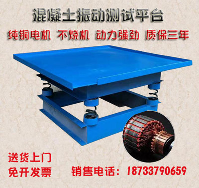 混凝土振动台 小型实验测试平台加厚振动试块台 手电磁调频震动台