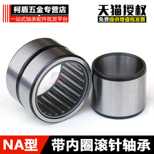 内径85mm 带内圈滚针轴承 NA4917 4544917 厚35mm 外径120mm