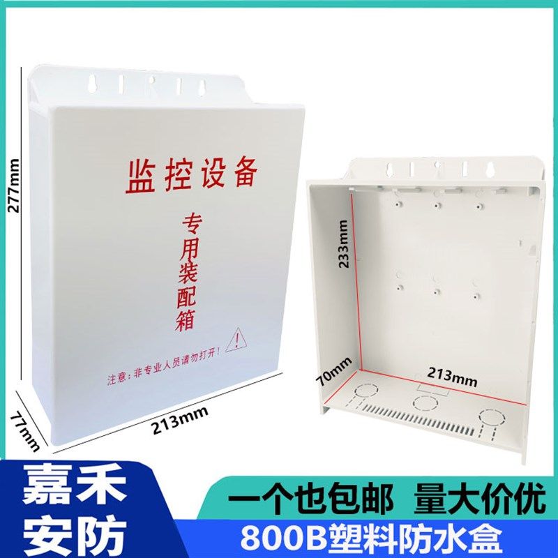 800B弱电盒POE交换机开关电源塑料防水箱CCTV监控设备专用装配箱,标准件/零部件/工业耗材,输送带/传送带,淘宝优惠券,粉丝福利购,淘宝优惠卷