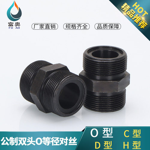 高压油管公制双O型对丝接头液压高压管快换大小头钢丝管接头配件