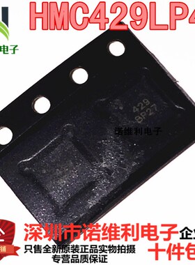 全新原装 HMC429LP4E HMC429 H429芯片 数字衰减器QFN