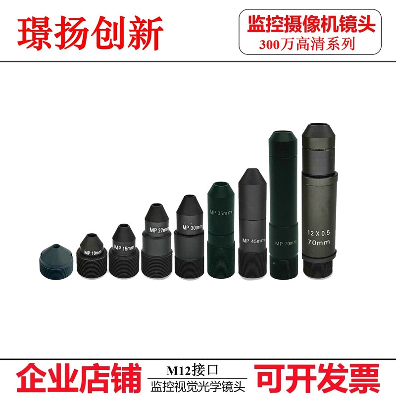 安防监控摄像机配件M12镜头300万高清尖嘴锥形镜嘴红外广角长焦2.