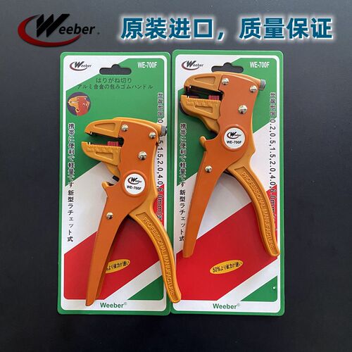 剥线钳Weeber日本威也鸭嘴自动剥线器WE-700F可调双股电线剥皮器