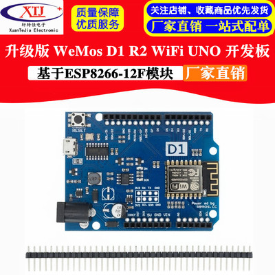 升级版 WeMos D1 R2 WiFi UNO 开发板 基于ESP8266