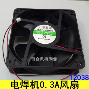 电焊机用0.3A风扇12CM 12038 12X12X3.8厘米 DC24V 0.30A散热风扇