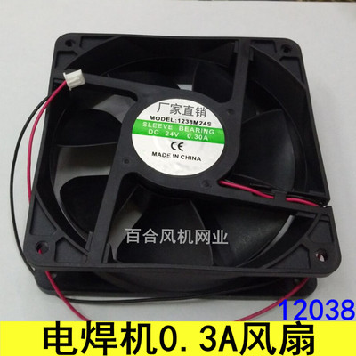 电焊机用0.3A风扇12CM 12038 12X12X3.8厘米 DC24V 0.30A散热风扇