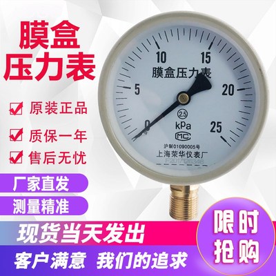 上海荣华 千帕表 微压表 膜盒压力表全规格 YE100
